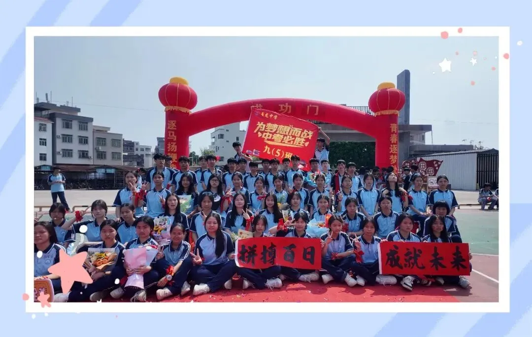 骐骥奋蹄战中考 誓师号角震乾坤— —罗定市素龙中学2026届誓师大会燃情启幕 第23张