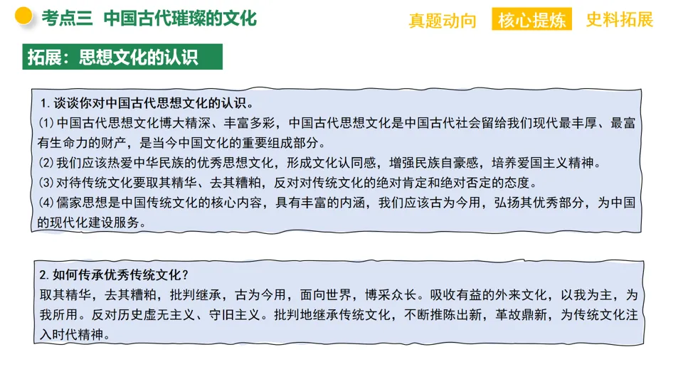 【中考复习】|专题03:中华优秀传统文化 第35张