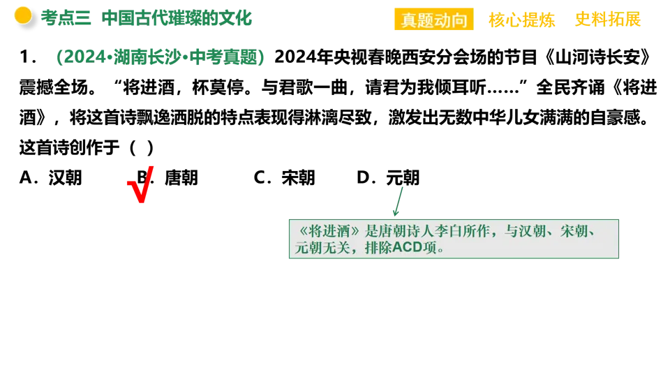 【中考复习】|专题03:中华优秀传统文化 第36张