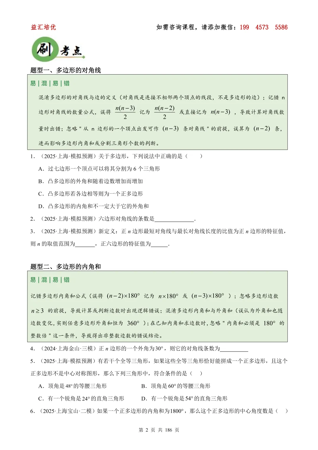 【上海26中考专题】中考数学 专题06 四边形 第9张