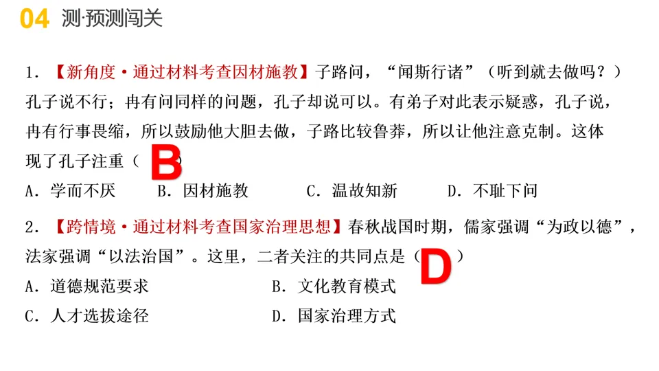 【中考复习】|专题03:中华优秀传统文化 第39张