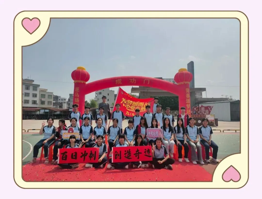 骐骥奋蹄战中考 誓师号角震乾坤— —罗定市素龙中学2026届誓师大会燃情启幕 第25张