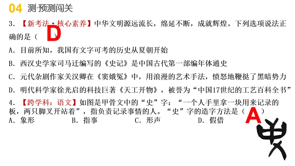【中考复习】|专题03:中华优秀传统文化 第40张