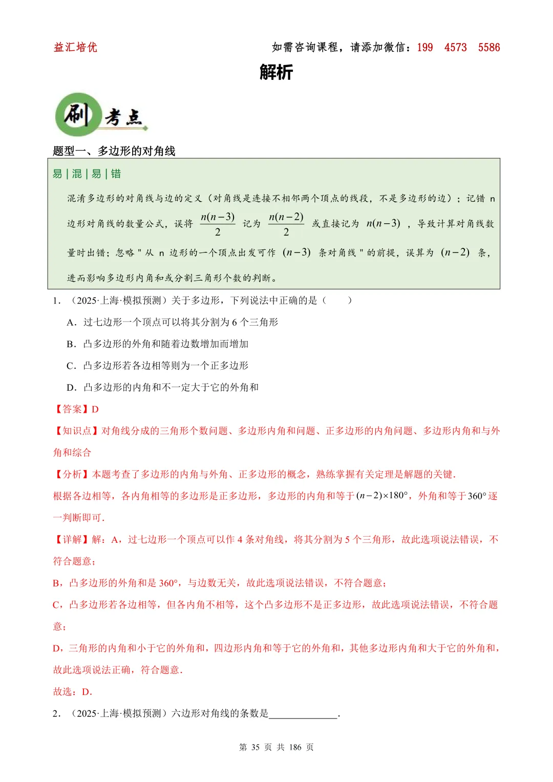 【上海26中考专题】中考数学 专题06 四边形 第10张