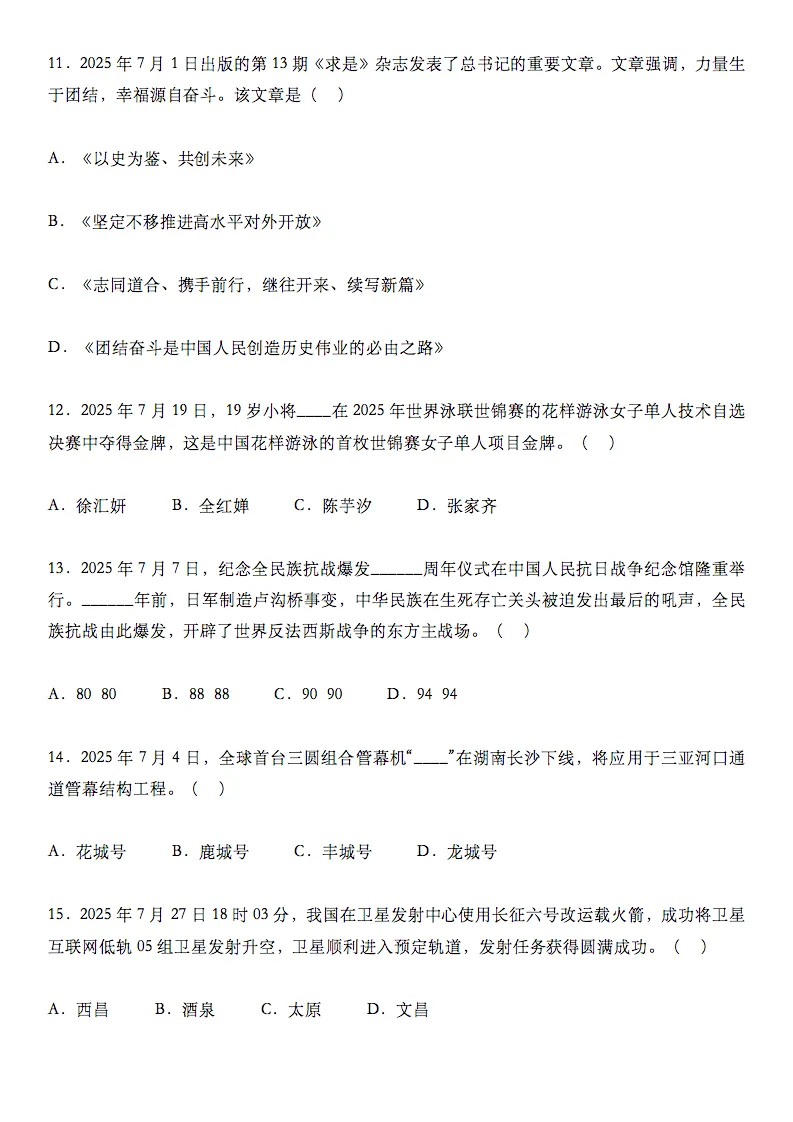 2026中考道法时政选择题100道,记得要看! 第4张