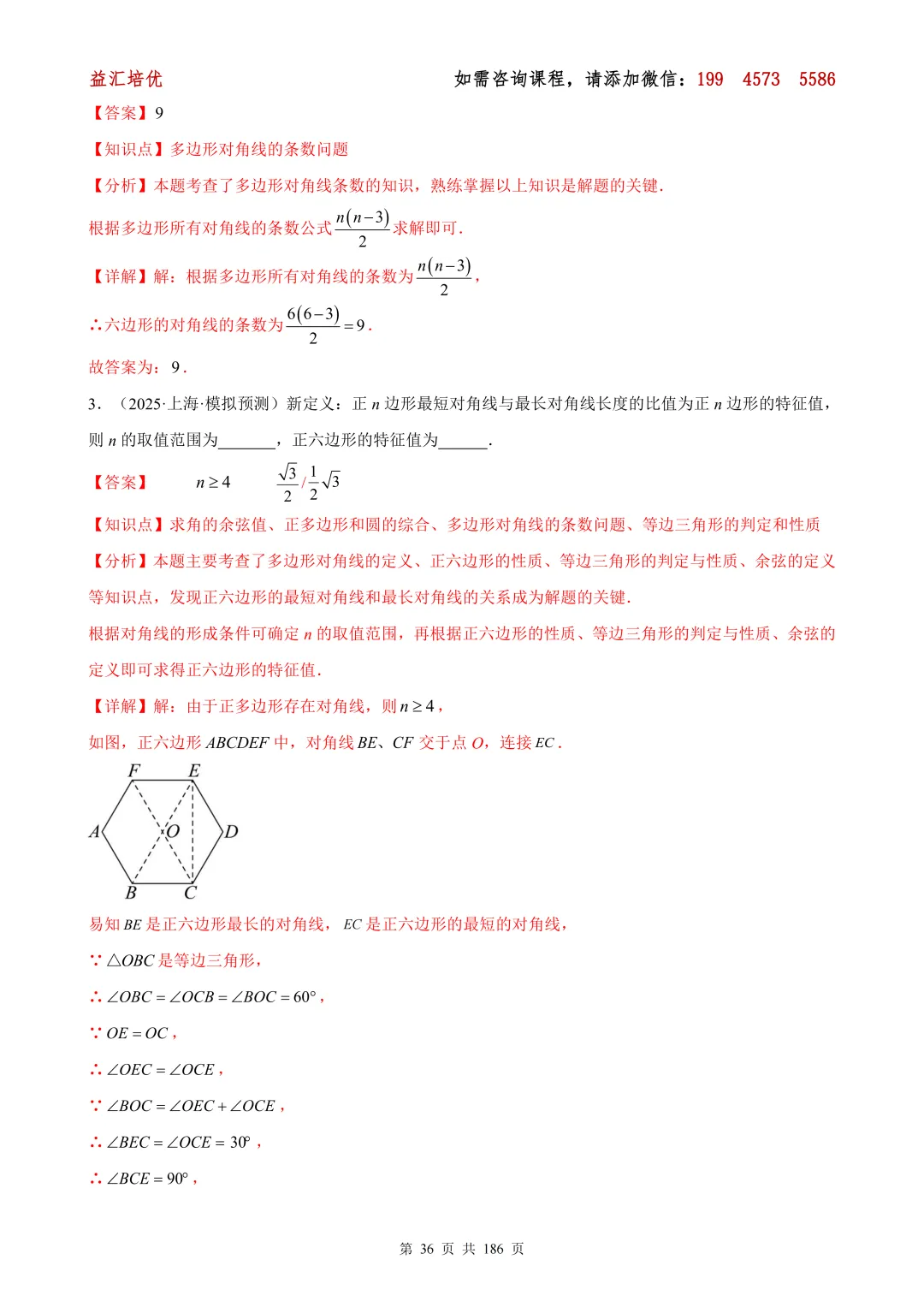 【上海26中考专题】中考数学 专题06 四边形 第11张
