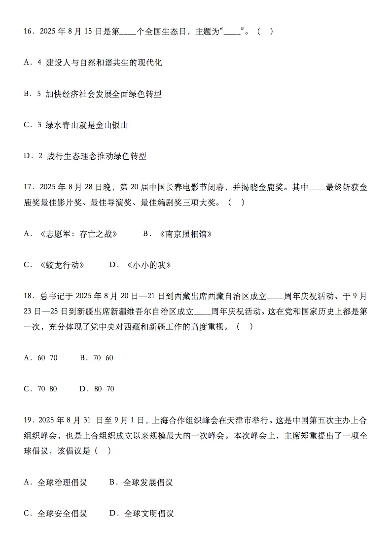 2026中考道法时政选择题100道,记得要看! 第5张