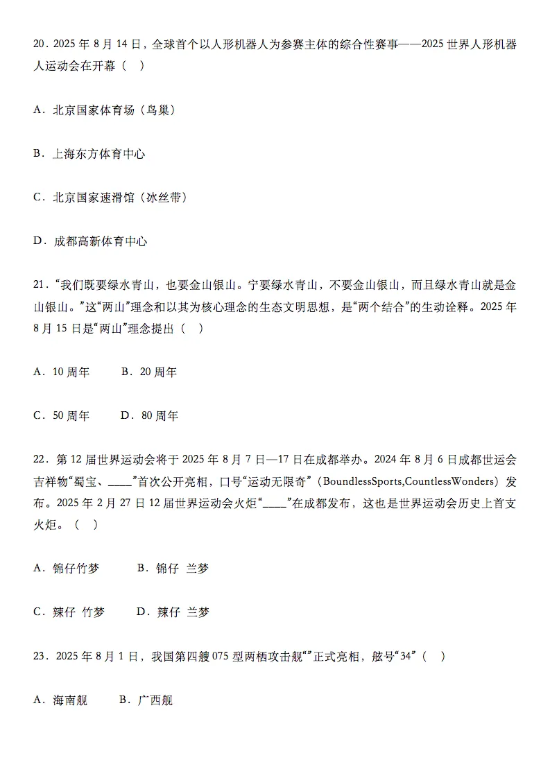 2026中考道法时政选择题100道,记得要看! 第6张