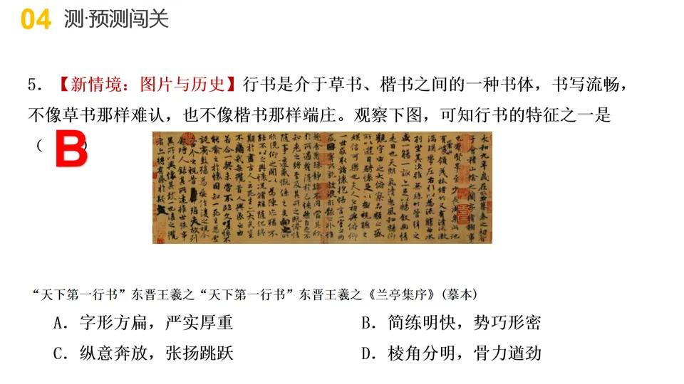 【中考复习】|专题03:中华优秀传统文化 第41张