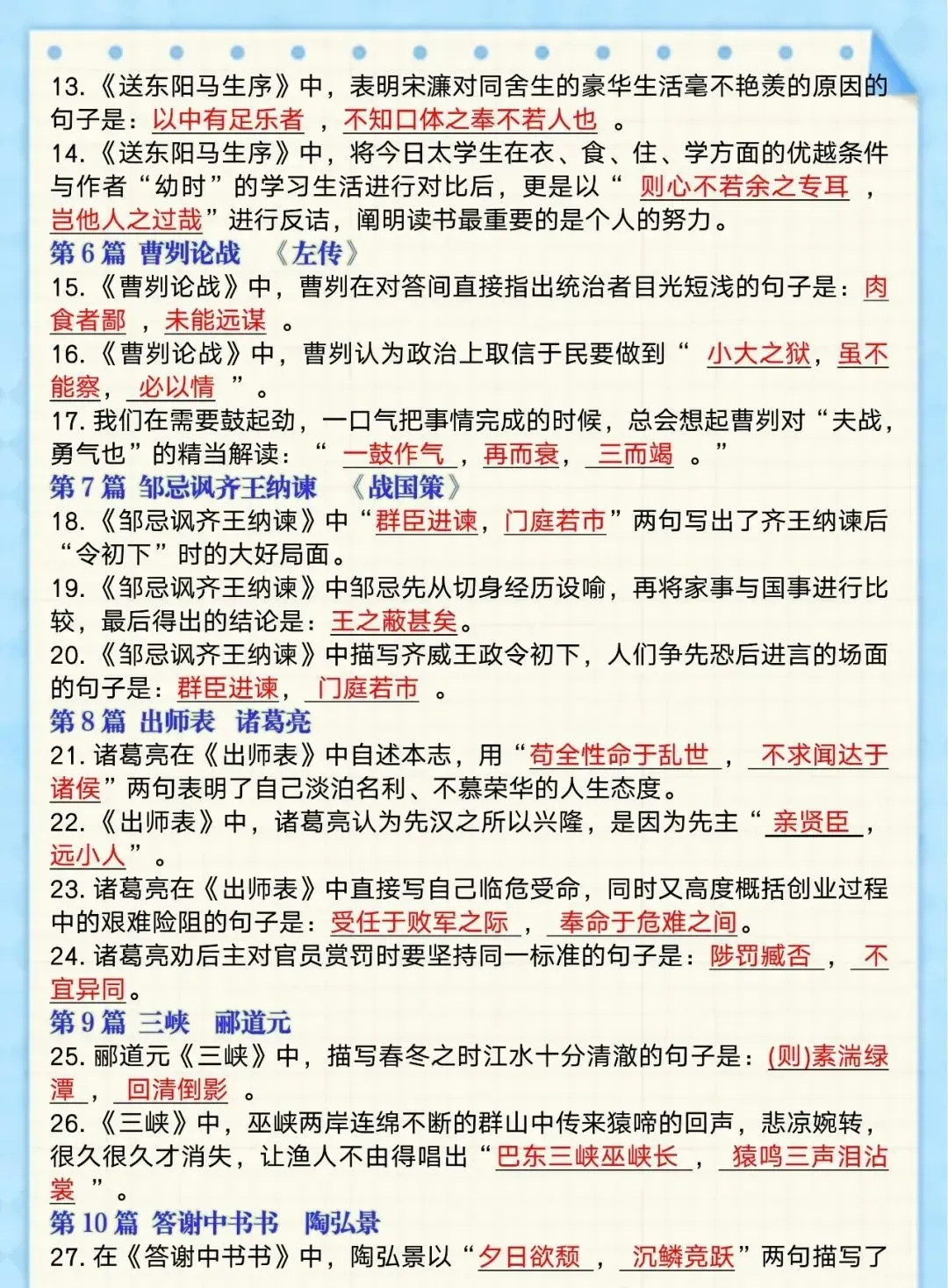 2026年中考语文必考文言文默写24篇,都是试卷真题,可打印! 第5张