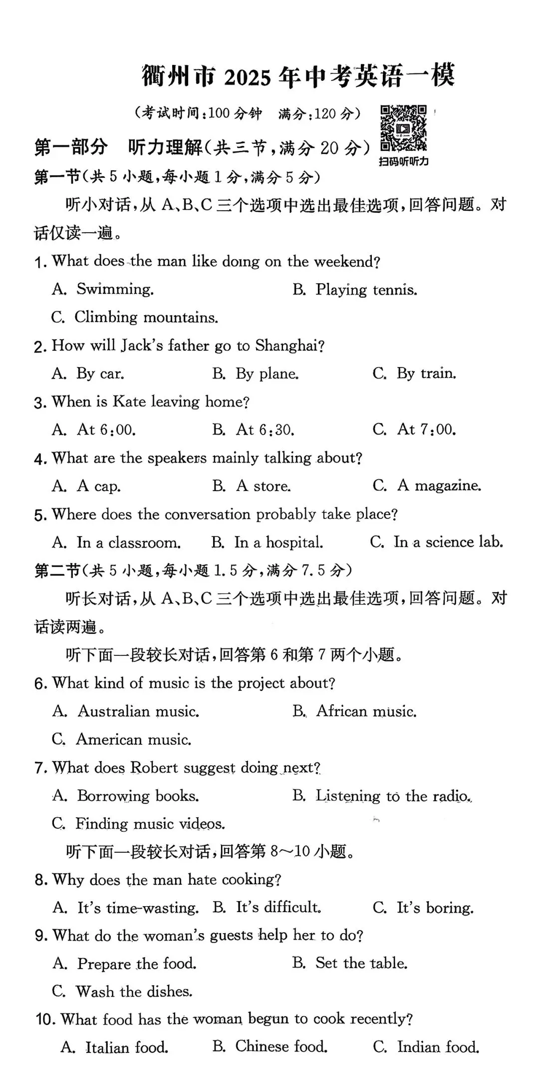 2025年浙江省中考英语衢州市一模 第3张