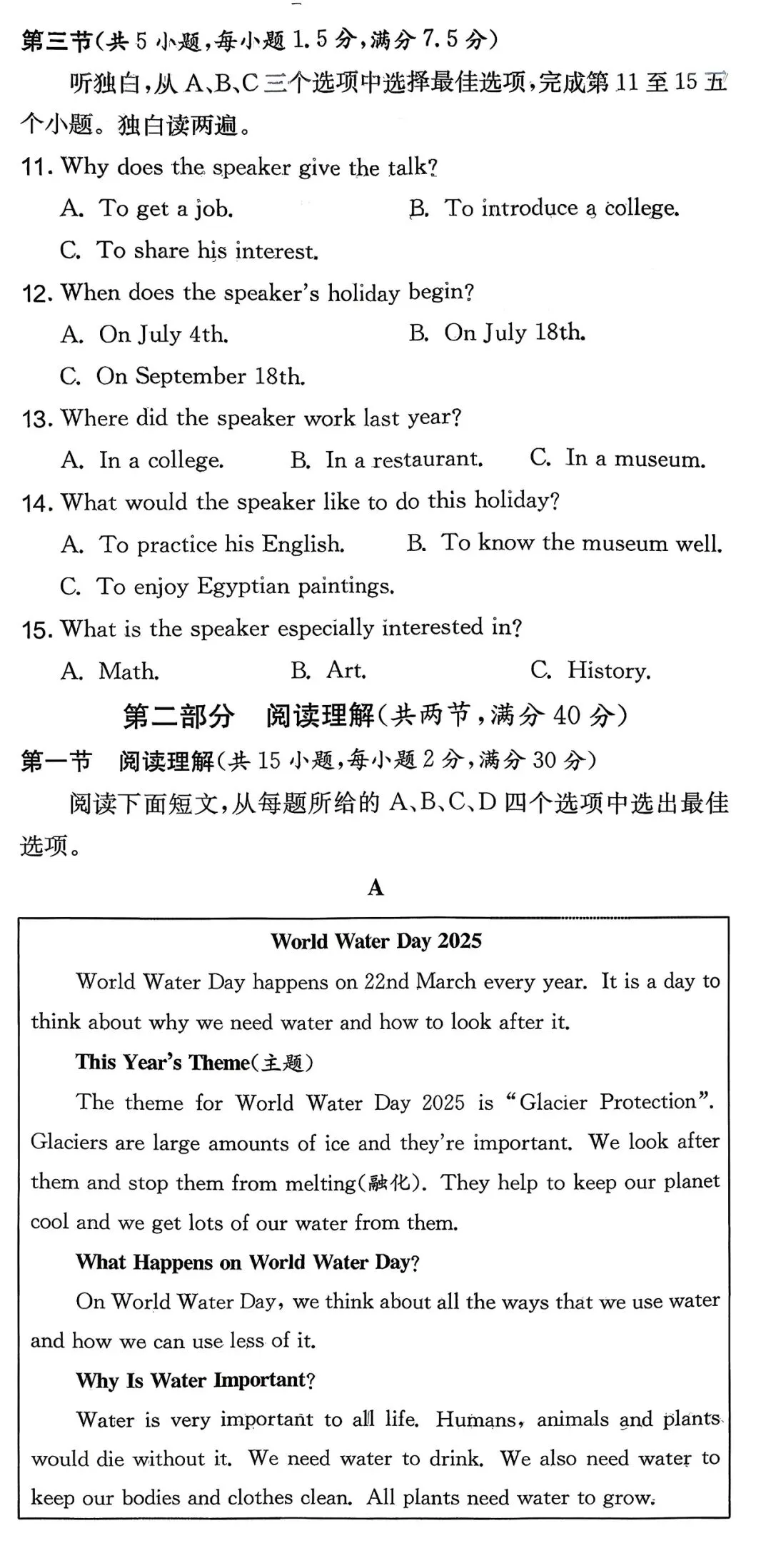 2025年浙江省中考英语衢州市一模 第4张