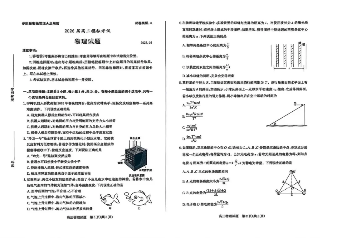 2026届山东枣庄高三下学期3月模拟考试物理试卷+答案 第3张