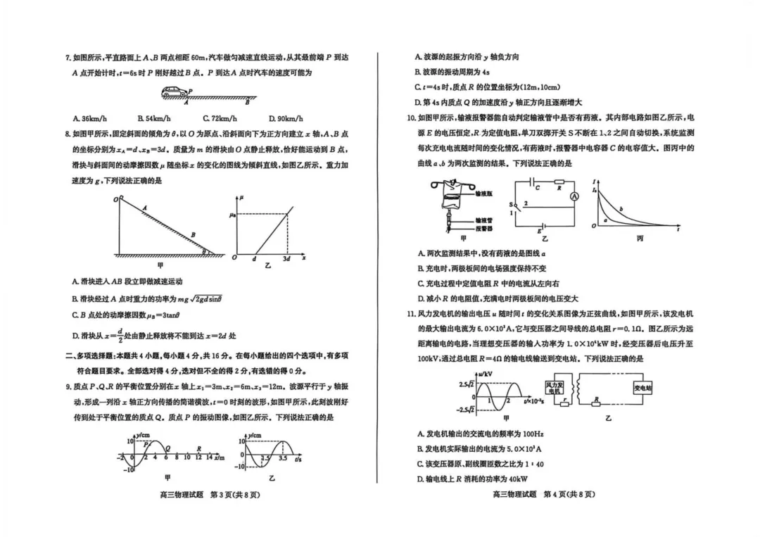 2026届山东枣庄高三下学期3月模拟考试物理试卷+答案 第4张