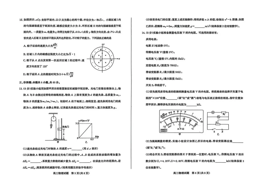 2026届山东枣庄高三下学期3月模拟考试物理试卷+答案 第5张