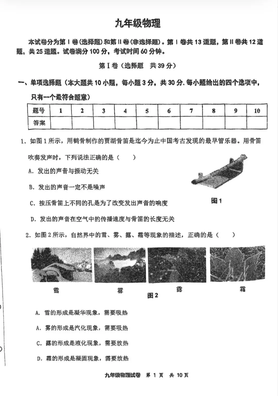 2026红桥结课考物理真题及答案 第1张