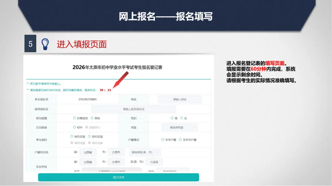 2026中考报名流程 第24张