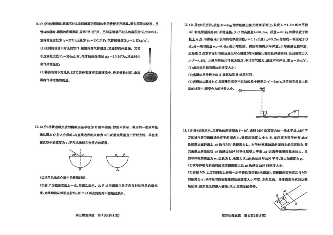 2026届山东枣庄高三下学期3月模拟考试物理试卷+答案 第6张