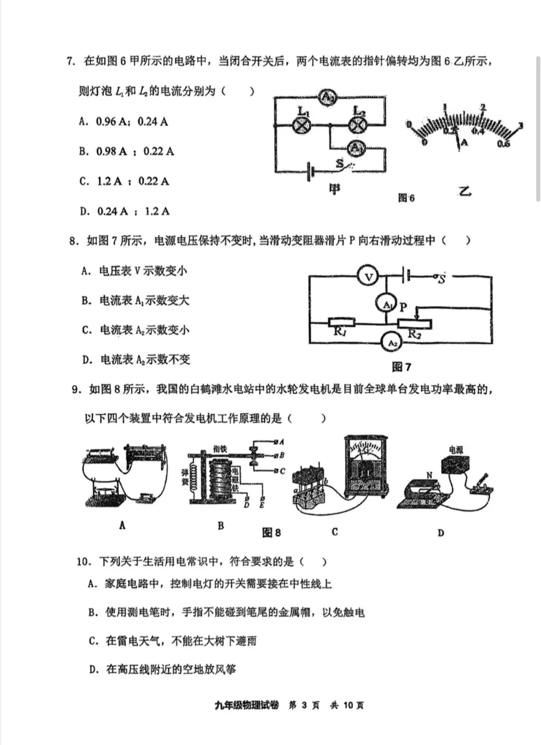 2026红桥结课考物理真题及答案 第3张