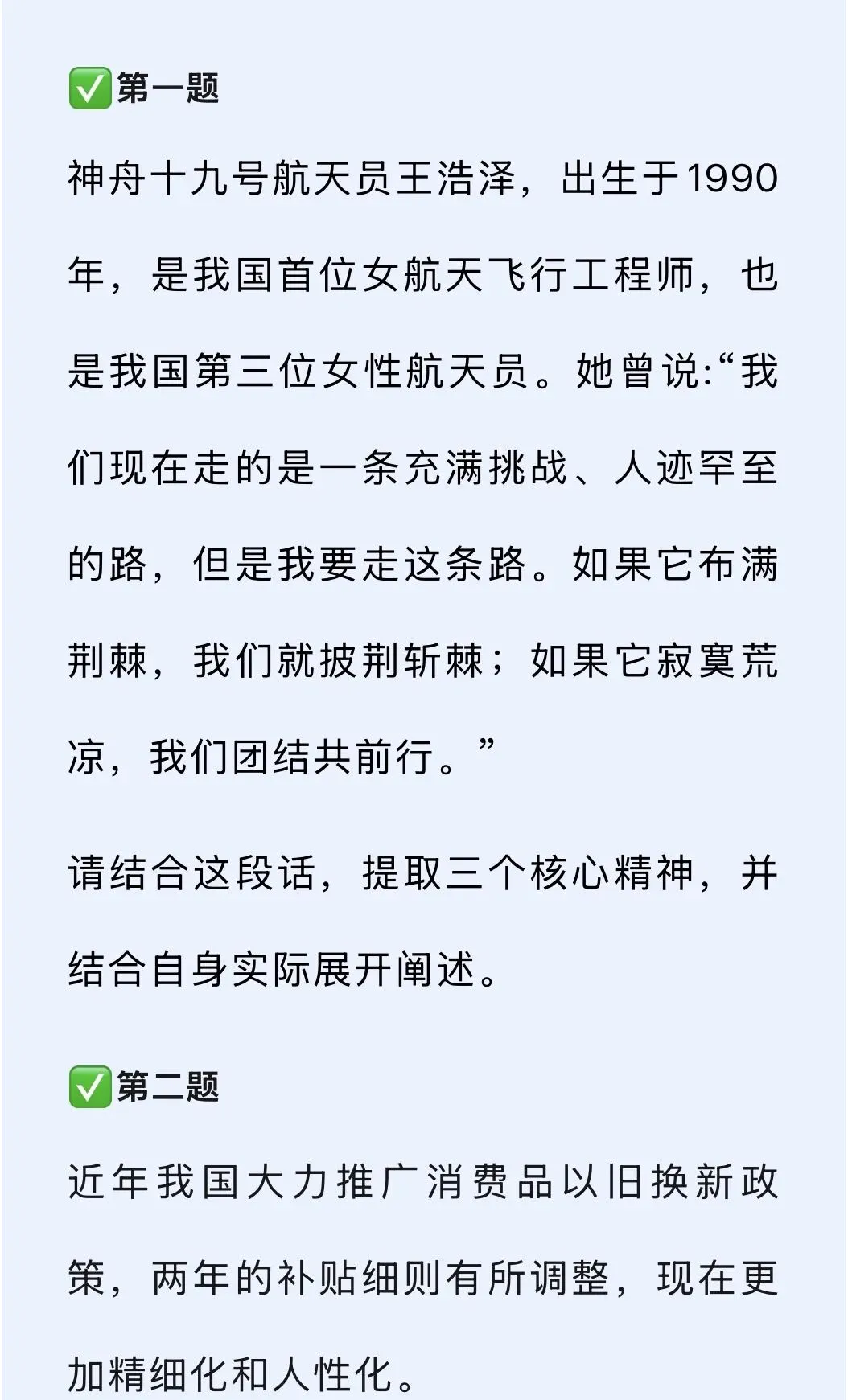 2026年国家公务员考试国税系统面试真题汇总 第3张