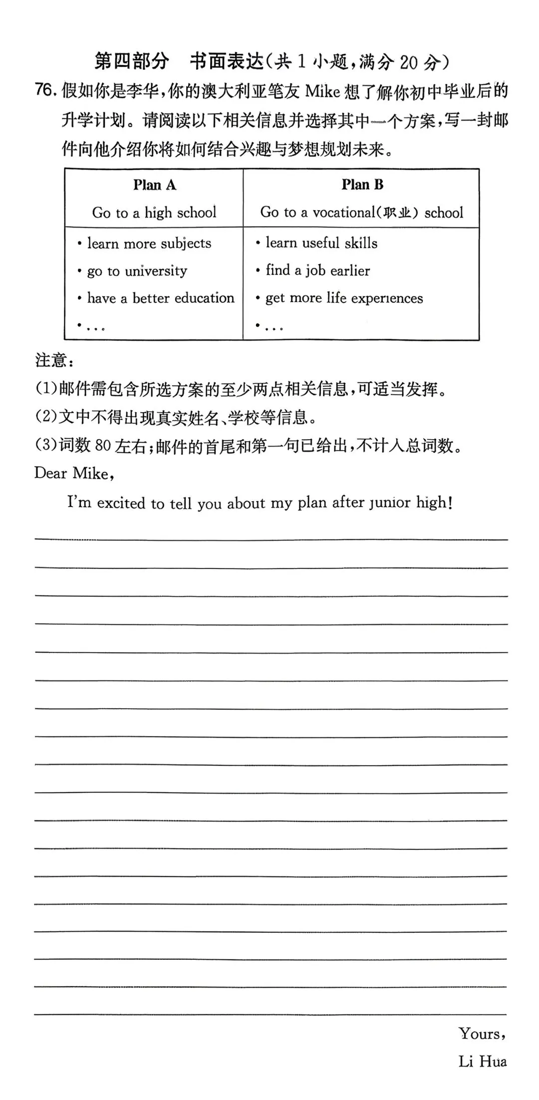 2025年浙江省中考英语衢州市一模 第14张