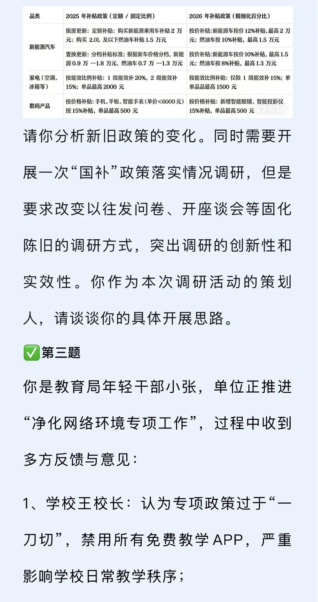 2026年国家公务员考试国税系统面试真题汇总 第4张