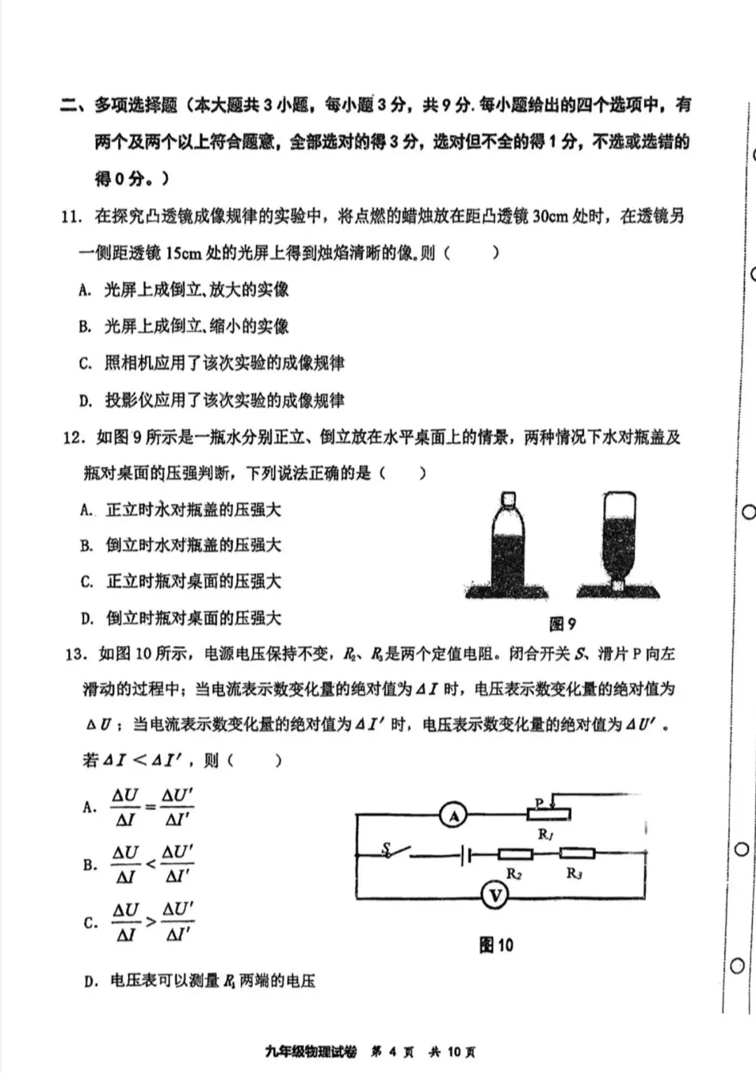 2026红桥结课考物理真题及答案 第4张