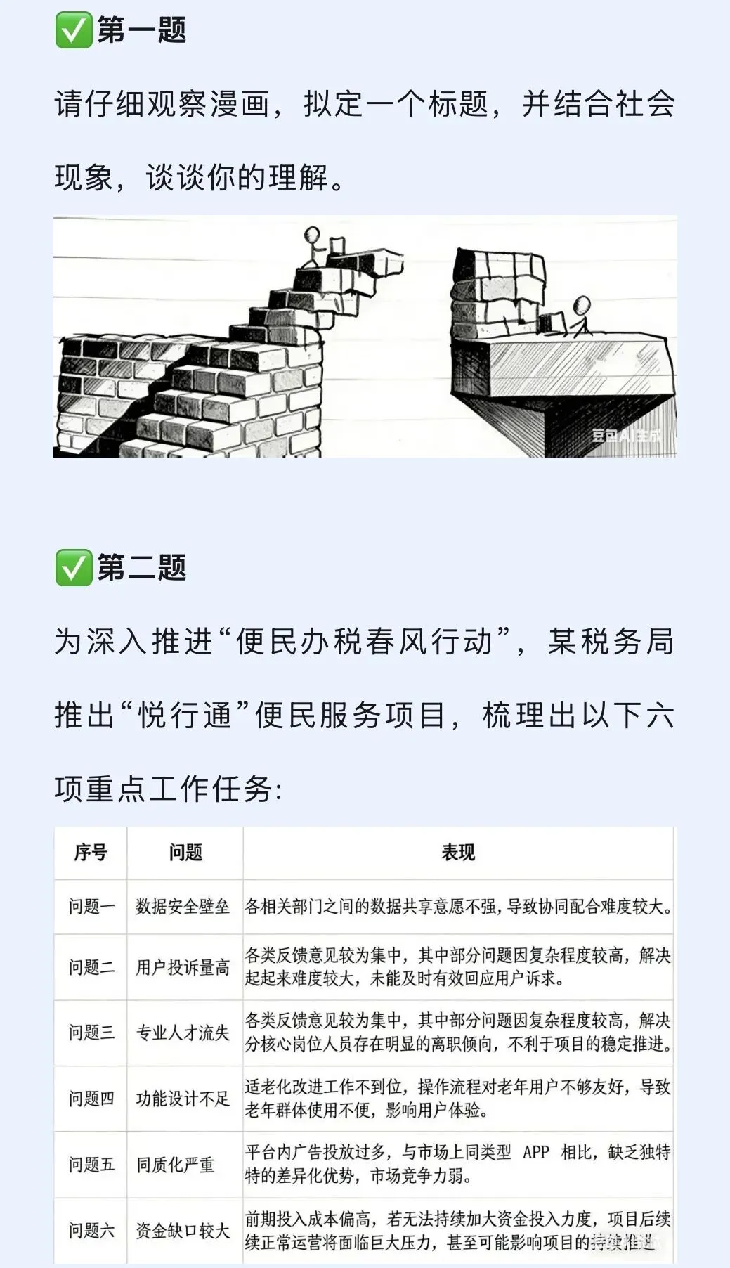 2026年国家公务员考试国税系统面试真题汇总 第6张