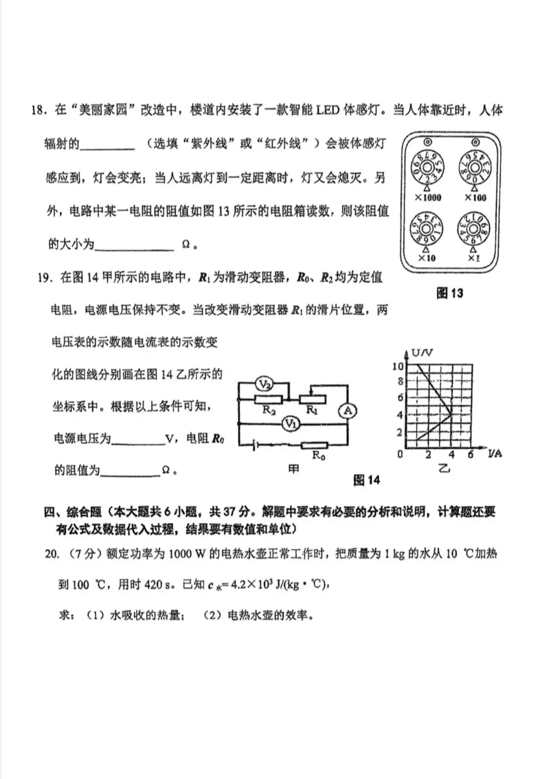 2026红桥结课考物理真题及答案 第5张