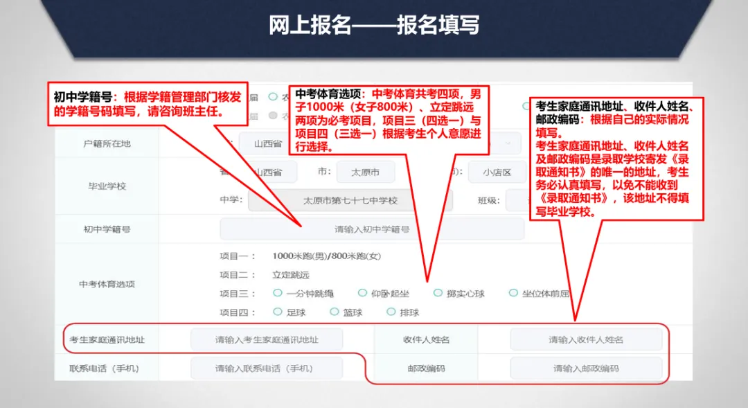 2026中考报名流程 第28张