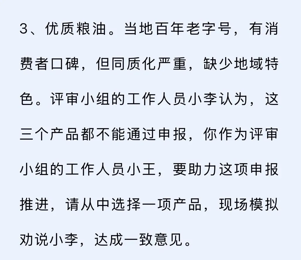 2026年国家公务员考试国税系统面试真题汇总 第8张