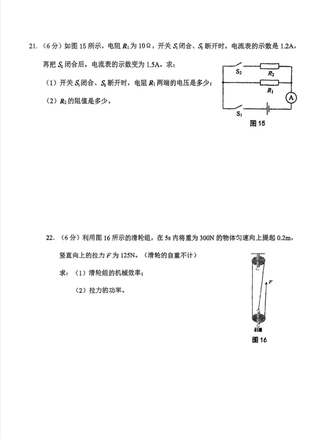 2026红桥结课考物理真题及答案 第6张