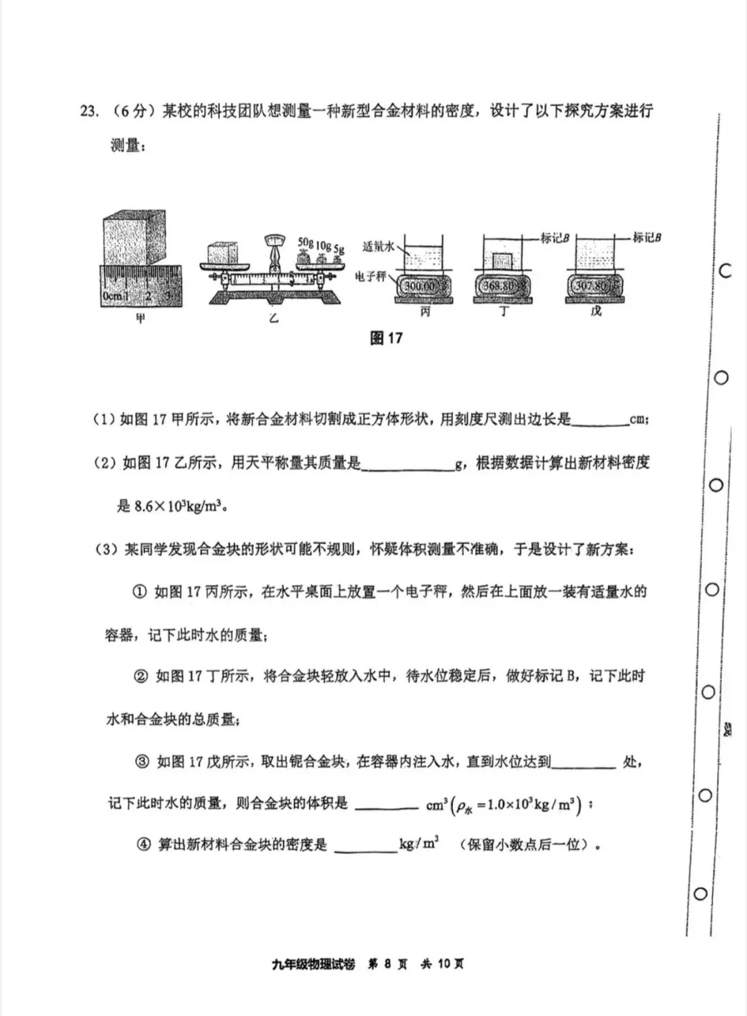 2026红桥结课考物理真题及答案 第7张