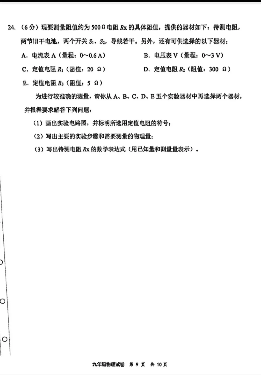 2026红桥结课考物理真题及答案 第8张