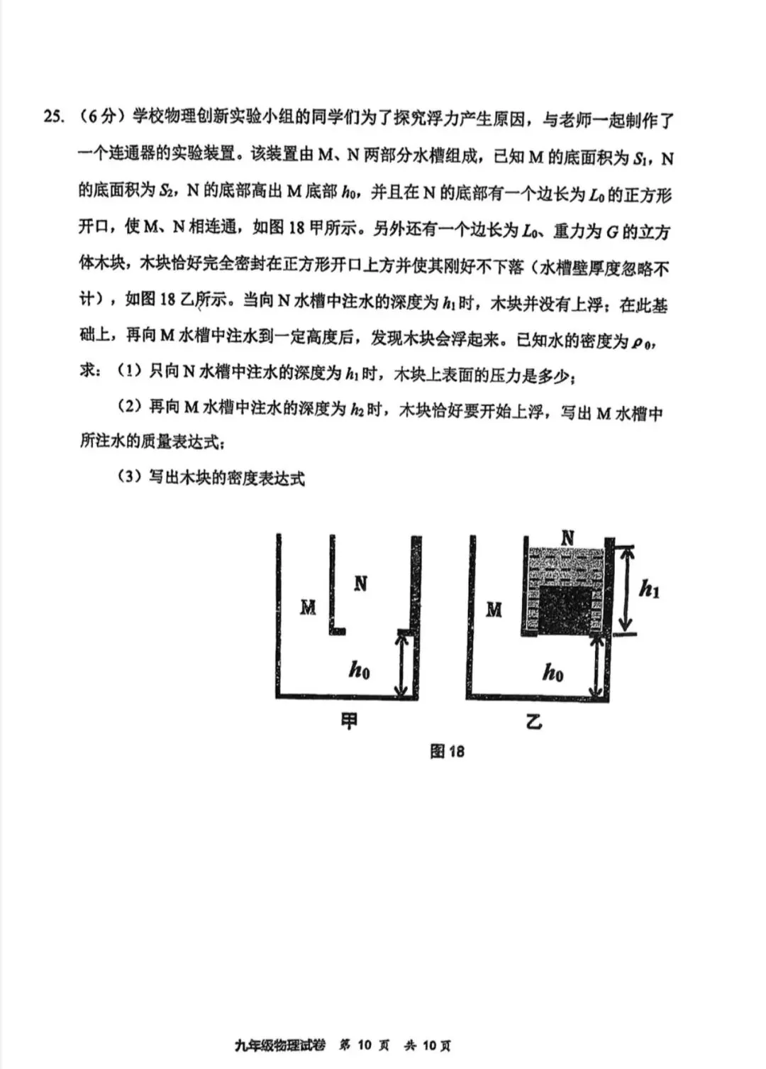 2026红桥结课考物理真题及答案 第9张