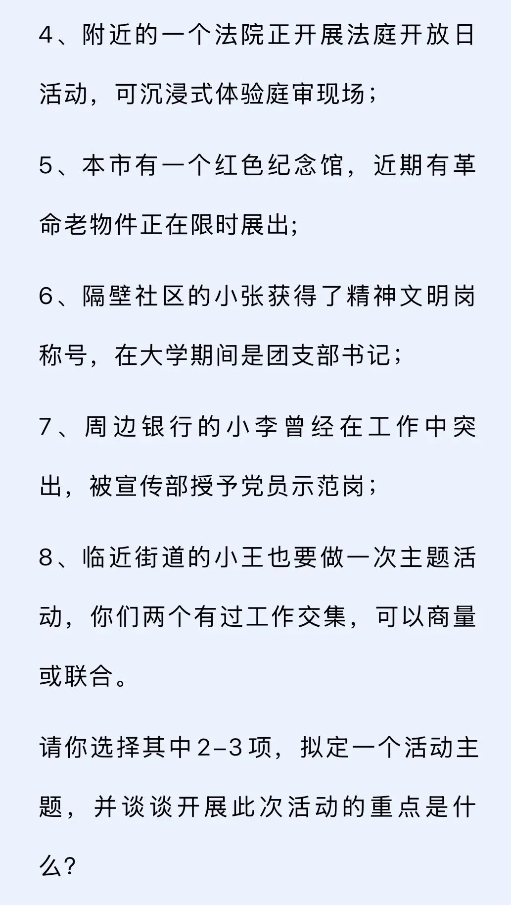 2026年国家公务员考试国税系统面试真题汇总 第10张