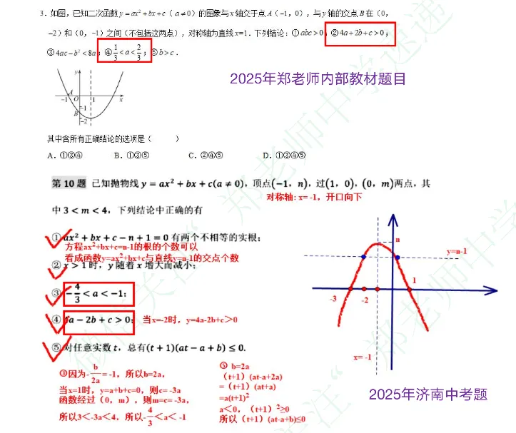 中考押题班押中率揭秘!数学篇 第5张