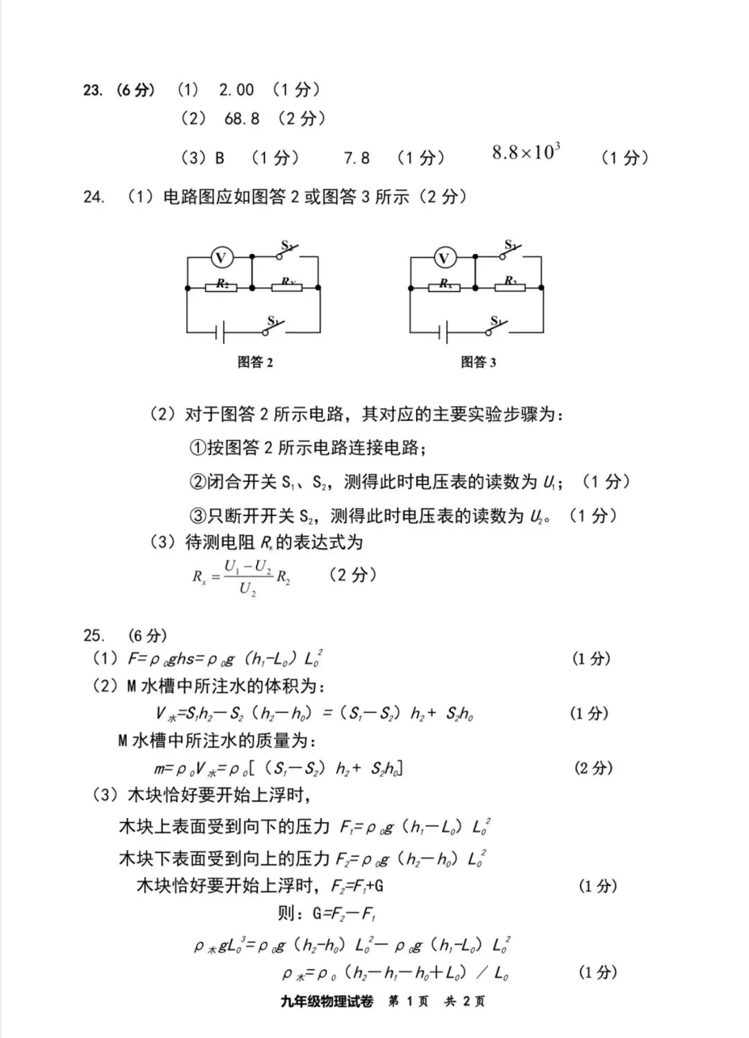 2026红桥结课考物理真题及答案 第11张