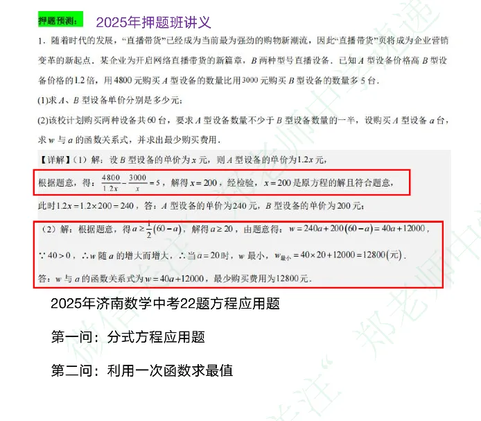 中考押题班押中率揭秘!数学篇 第6张