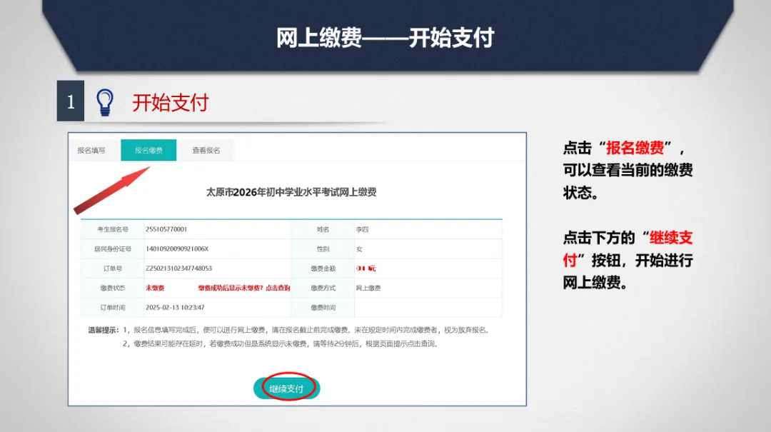 2026中考报名流程 第34张