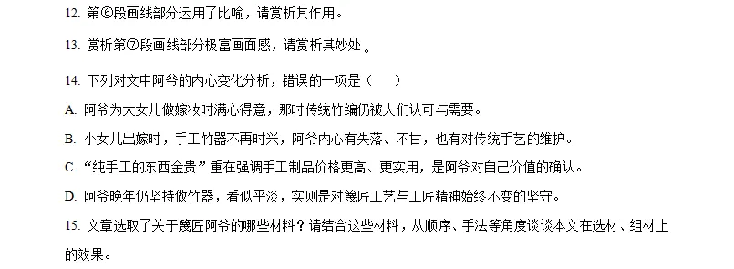 高考同款题?刚考完的6-9年级名校3月真题卷出炉 第6张