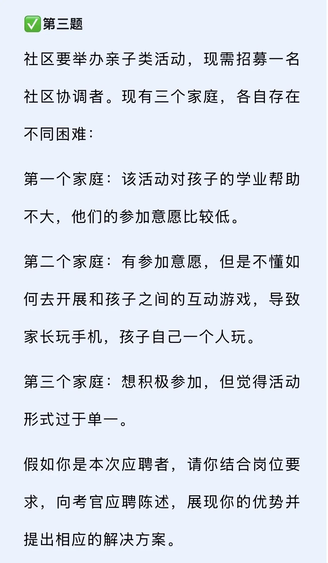 2026年国家公务员考试国税系统面试真题汇总 第11张