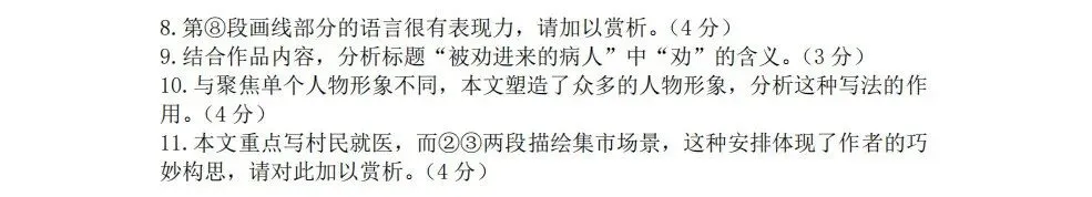 高考同款题?刚考完的6-9年级名校3月真题卷出炉 第7张