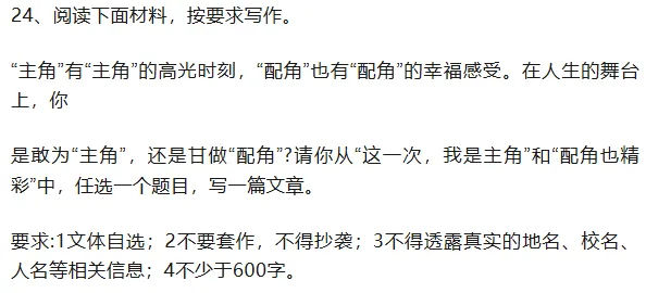 高考同款题?刚考完的6-9年级名校3月真题卷出炉 第10张