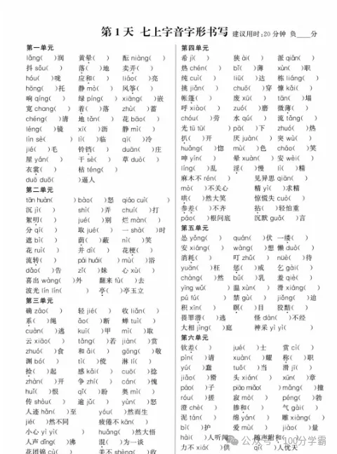 2026年中考语文【基础默写】字词+古诗词+文言文+组合默写,全是基础知识点,建议吃透背熟,高清电子档可打印! 第3张