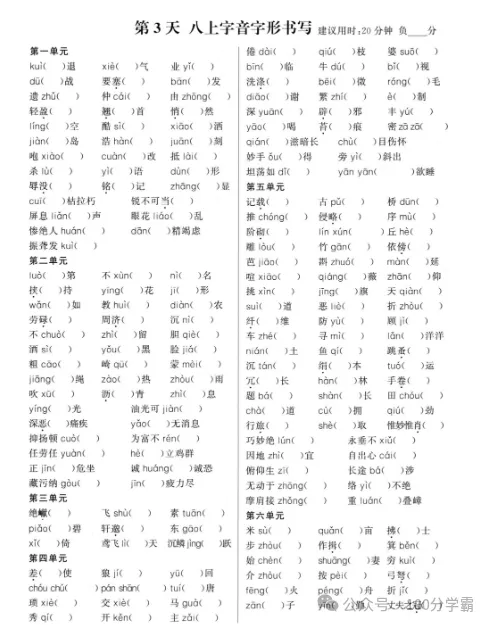 2026年中考语文【基础默写】字词+古诗词+文言文+组合默写,全是基础知识点,建议吃透背熟,高清电子档可打印! 第5张