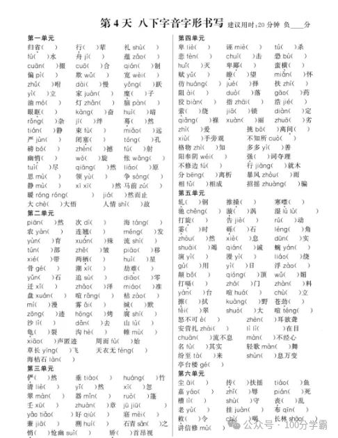 2026年中考语文【基础默写】字词+古诗词+文言文+组合默写,全是基础知识点,建议吃透背熟,高清电子档可打印! 第6张