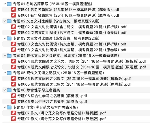 2025年上海中考【一模分类汇编】:语数英物分享 第4张 2025年上海中考【一模分类汇编】:语数英物分享 第4张