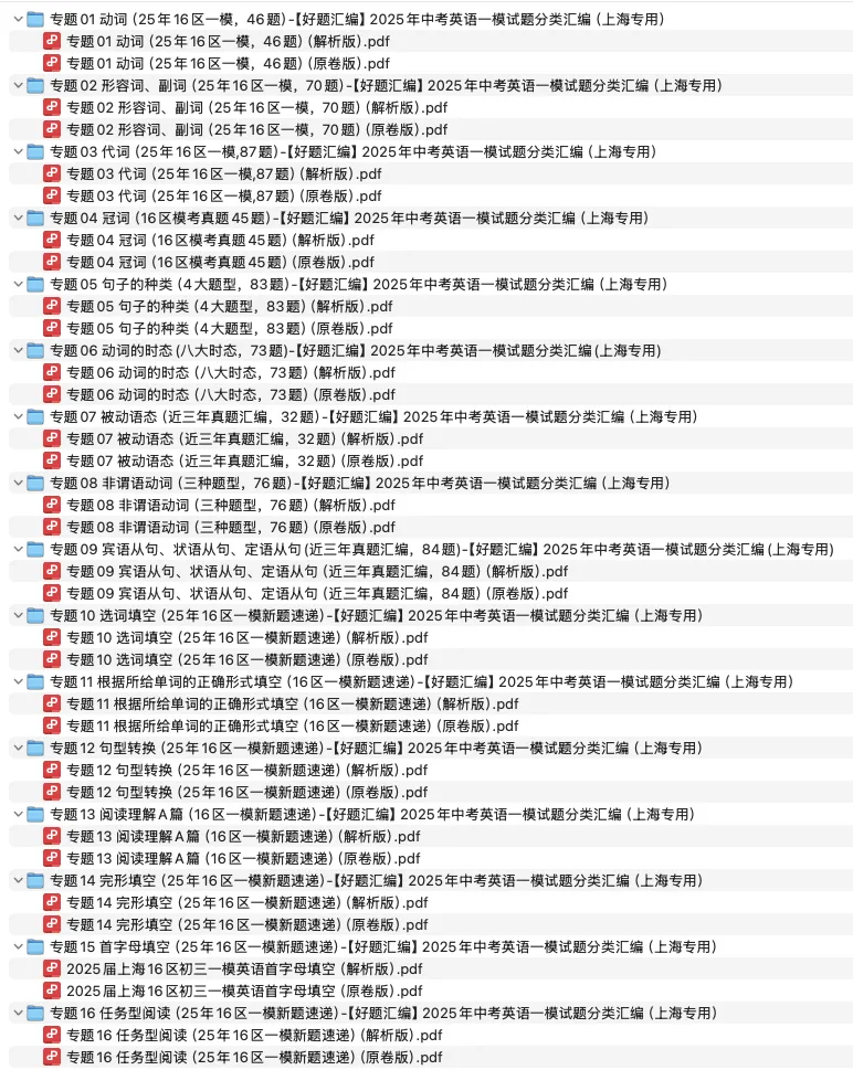 2025年上海中考【一模分类汇编】:语数英物分享 第6张 2025年上海中考【一模分类汇编】:语数英物分享 第6张