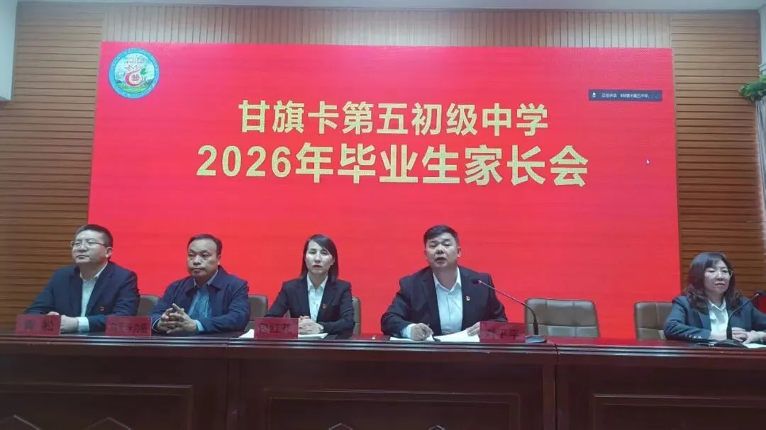 凝心聚力战中考砥砺奋进赢未来——科左后旗甘旗卡第五初级中学2026年誓师动员大会圆满举行 第13张